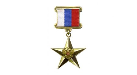 Золотая звезда героя труда России