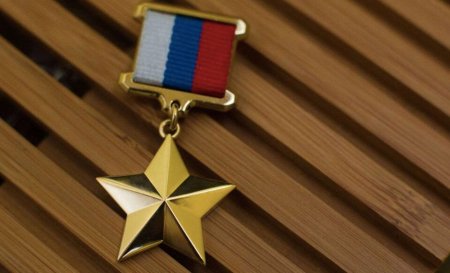 Золотая звезда героя Российской Федерации