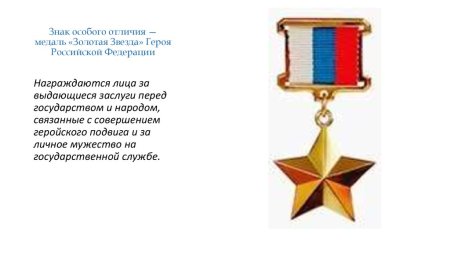 Медаль Золотая звезда героя России на прозрачном фоне