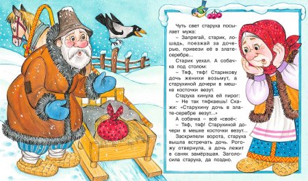 Народная сказка Морозко