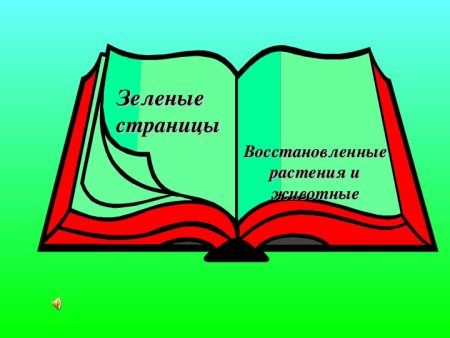 Красная книга логотип