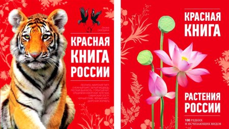 Красная книга России книга