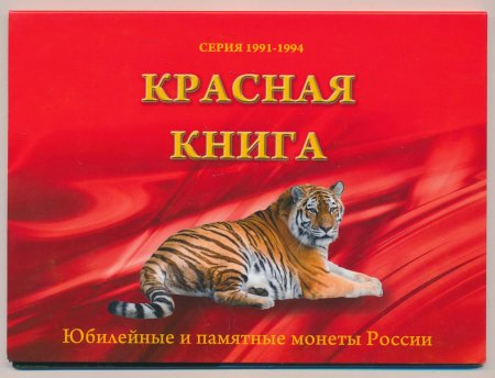 Красная книга
