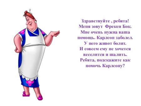 Фрекен бок