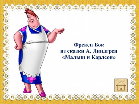Фрекен бок на белом фоне