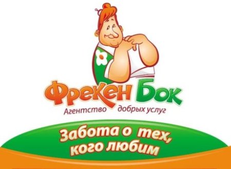 Визитка Фрекен бок
