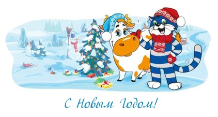 Зима в Простоквашино Гаврюша