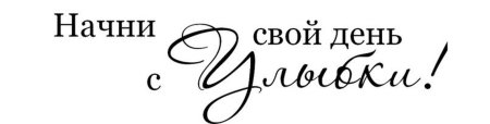 Красивые анимационные надписи