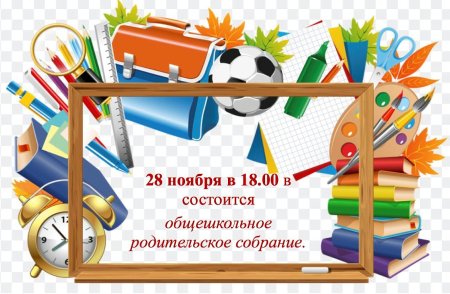 Школьный клипарт на прозрачном фоне