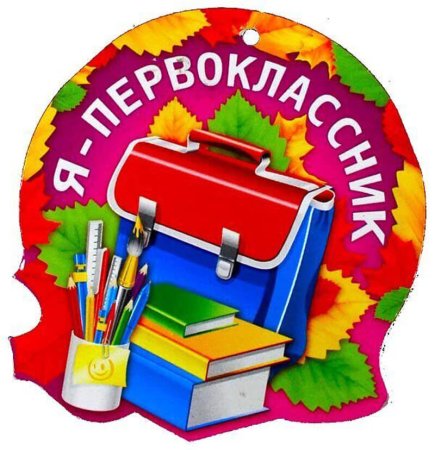 Медаль первоклассника