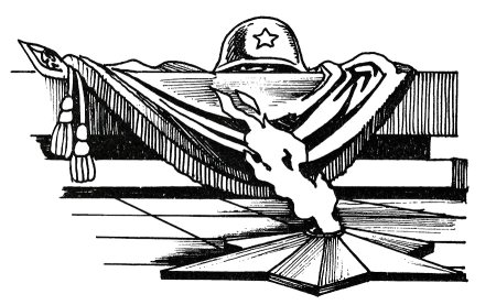 Могила неизвестного солдата Москва рисунок