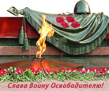 Вечный огонь анимация