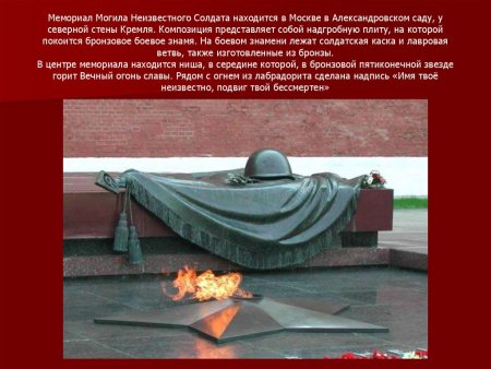 Надпись на могиле неизвестного солдата