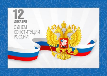 День Конституции фон для презентации