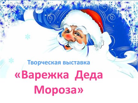 Мастерская Деда Мороза на прозрачном фоне