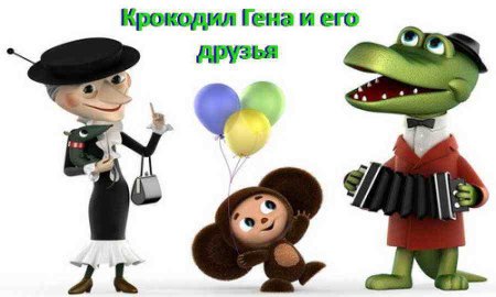 Крокодил Гена 1969
