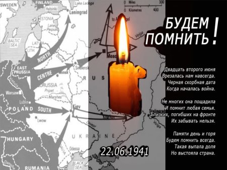 День памяти и скорби - день начала Великой Отечественной войны 1941 года