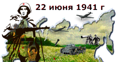 22 Июня 1941 рисунок