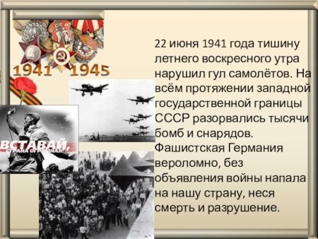 22 Июня 1941 года начало Великой Отечественной войны