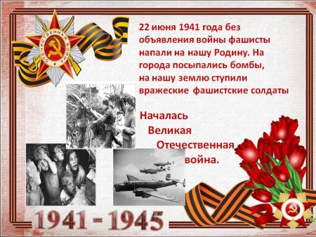 22 Июня 1941 года