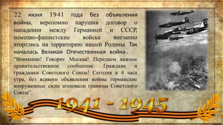 22 Июня 1941