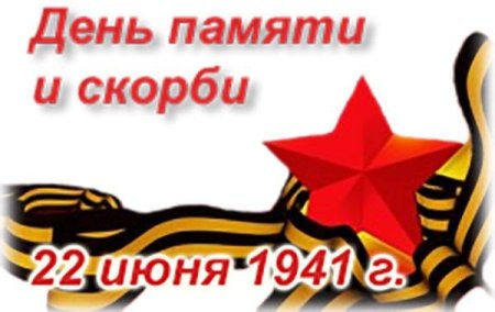 День памяти и скорби на прозрачном фоне