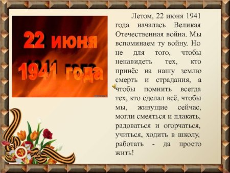 80 Лет начала Великой Отечественной войны
