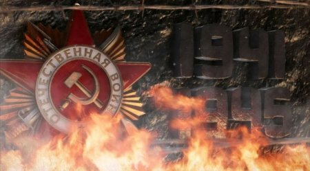 Великая Отечественная война 22 июня 1941 9 мая 1945