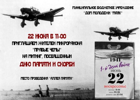 День начала войны