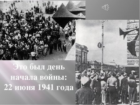 Начало войны 22 июня 1941 года