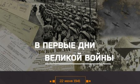 22 Июня 1941 года начало Великой Отечественной войны 1941-1945