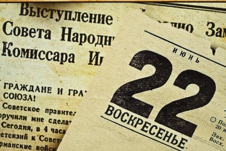 22 Июня 1941 года
