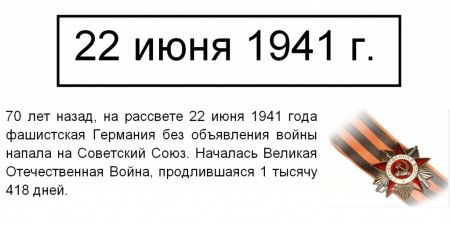 22 Июня