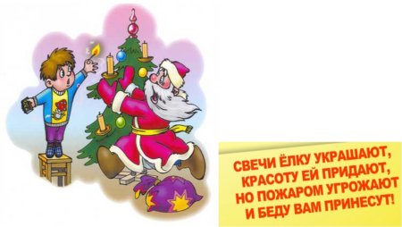 Безопасная елка рисунки