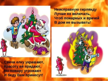 Безопасная елка