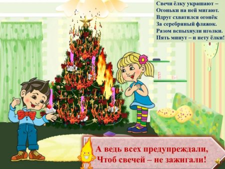 Безопасный новый год