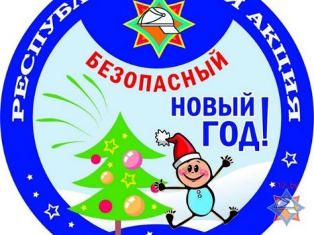Безопасный новый год памятка