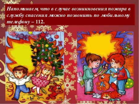 Памятка на новый год по пожарной безопасности