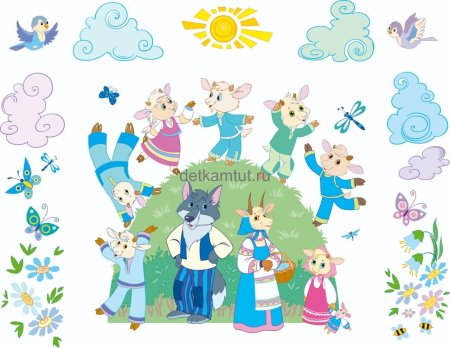 Семь козлят вектор