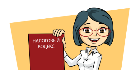 Налоговый кодекс рисунок