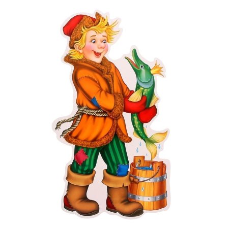 Про Емелю и щуку