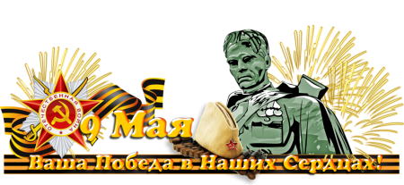 9 Мая на прозрачном фоне