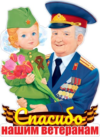 День Победы дети