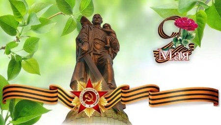 9 Мая день Победы