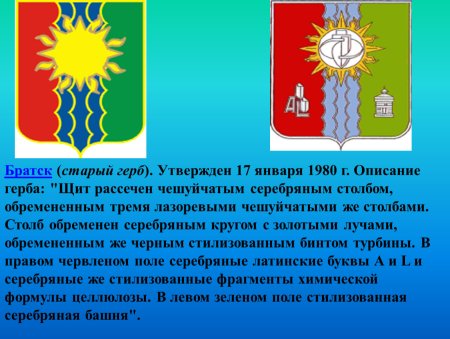 Символика города Братска