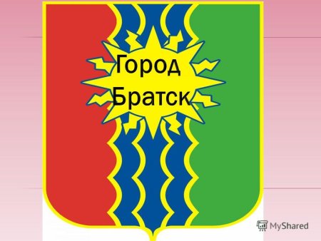 Герб города Братска