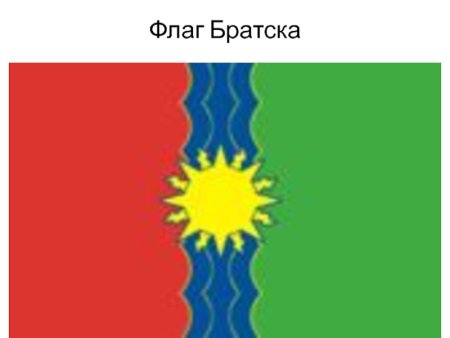 Герб города Братска