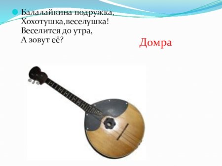 Русский инструмент домра