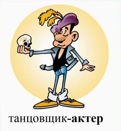 Профессия актер для детей