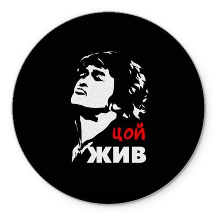 Виктор Цой надпись